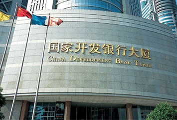 國家開發(fā)銀行大廈